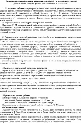 Диагностические работы для курсов внеурочной деятельности по физике 5-6 класс.