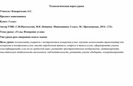 Разработка урока по теме ""Углы. Измерение углов"