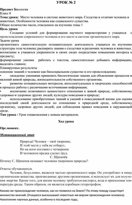 Обложка для материала Лабораторные работы по биологии 8 класс