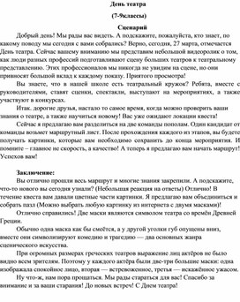 Обложка для материала Квест ко Дню театра