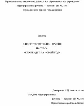 Новый Год В Детском Саду Занятия Новый Год В Детском Саду Занятия