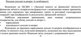 Обложка для материала Рахунки доходів та витрат, їх особливості