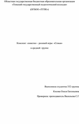 Обложка для материала Сюжетно-ролевая игра "Семья" )9 Для детей с нарушениями слуха