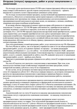 Обложка для материала Отгрузка (отпуск) продукции, работ и услуг покупателям и заказчикам