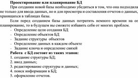Обложка для материала Проектирование или планирование БД