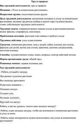 Конспект ручной труд в подготовительной группе