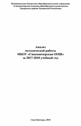 Анализ метед работы 2018