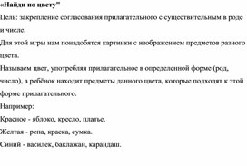 Обложка для материала игра "Найди по цвету"