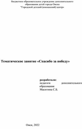Обложка для материала Спасибо за победу!