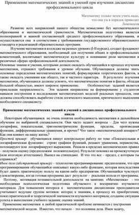 Обложка для материала Статья "Применение математических знаний и умений при изучении дисциплин профессионального цикла"