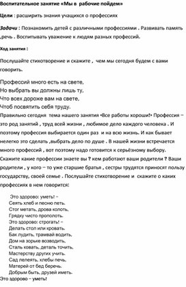 Классный час "Мы в рабочие пойдем"