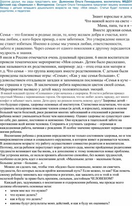 Обложка для материала "моя семья"