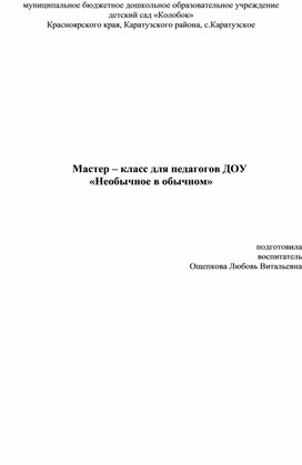 Обложка для материала Мастер-класс