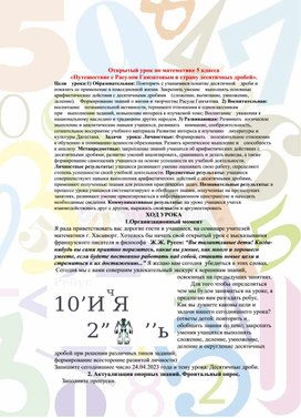 Обложка для материала Путешествие с Расулом Гамзатовым в страну десятичных дробей.
