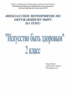 Урок-игра"Искусство быть здоровым"