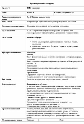 Обложка для материала Физика_9класс_Кинематика_Краткосрочный план (1)