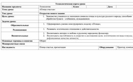 Обложка для материала Конспект урока "ППтица счастья"