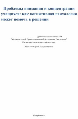 Проблемы внимания и концентрации учащихся как когнитивная психология может помочь в решении