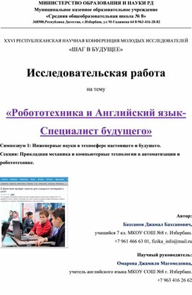 Робототехника