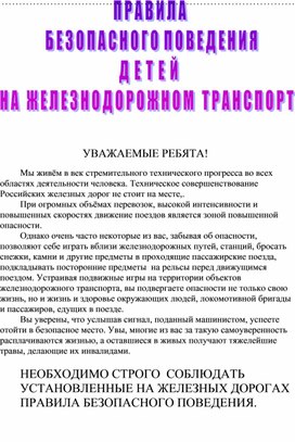 Обложка для материала правила безопасного поведения