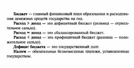 Обложка для материала Обществознание_в_схеме_экономика_13