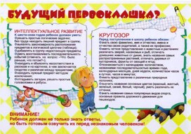Обложка для материала будущий первоклашка