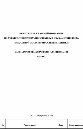 Обложка для материала КТП по английскому языку для 9 класса в соответствии с ФГОС 2021