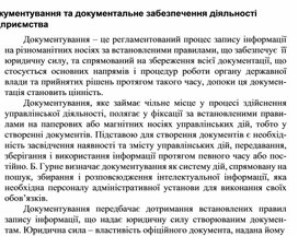 Обложка для материала Документування та документальне забезпечення діяльності підприємства