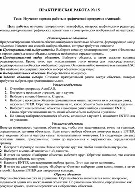 Обложка для материала ПРАКТИЧЕСКАЯ РАБОТА № 15  Тема: Изучение порядка работы в графической программе «Autoсad».