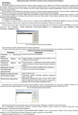 Обложка для материала Лабораторная работа №14 Использование мастера главной кнопочной формы