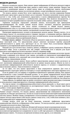 Обложка для материала МОДЕЛИ ДАННЫХ