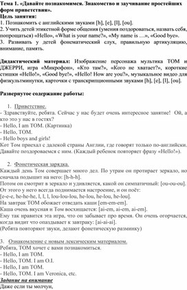 Занятие по английскому языку для дошкольников на тему "Давайте знакомиться".