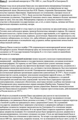 Обложка для материала "Павел 1"