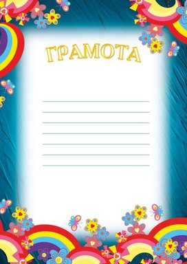 Обложка для материала грамота