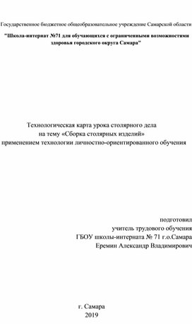 Технологическая карта урока "Сборка столярных изделий"