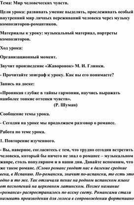Обложка для материала Урок: Музыка изображает чувства