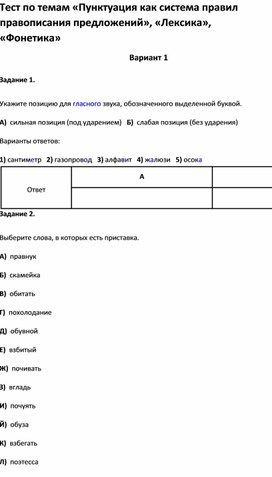 Обложка для материала Тест по темам по русскому языку