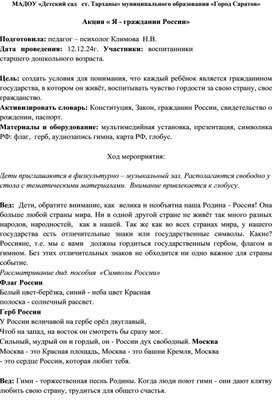 Обложка для материала Акция "Я - гражданин"  в рамках Дня Конституции РФ