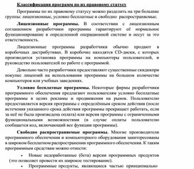 Обложка для материала Классификация программ по их правовому статусу