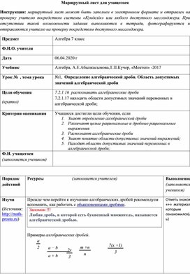 Обложка для материала Определение алгебраической дроби. Область допустимых значений алгебраической дроби1