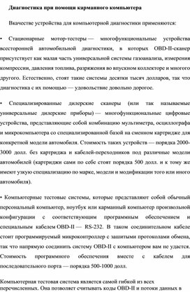 Обложка для материала Диагностика при помощи карманного компьютера