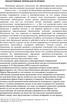 Обложка для материала ОБЪЕКТИВНЫЕ ПРИЗНАКИ ПСИХИКИ