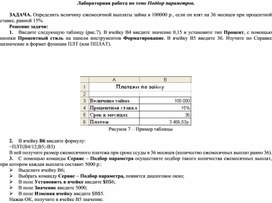 Лабораторная работа по теме Подбор параметров