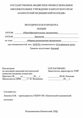 Обложка для материала Методическая разработка по теме "Формы размножения организмов"
