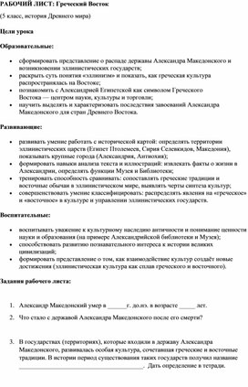 Обложка для материала урок по теме Греческий Восток