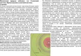 Ресурсный материал по темеФизическая природа небесных тел Солнечной системы. Происхождение солнечной системы