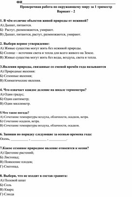 Обложка для материала Контрольная работа по окружающему миру, 2 класс, за 1 триместр