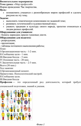 Методическая разработка на тему «Мир профессий»