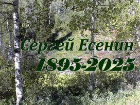 Обложка для материала Сергей Есенин
