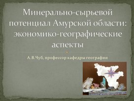 Обложка для материала ПРП Развитие Амурской области